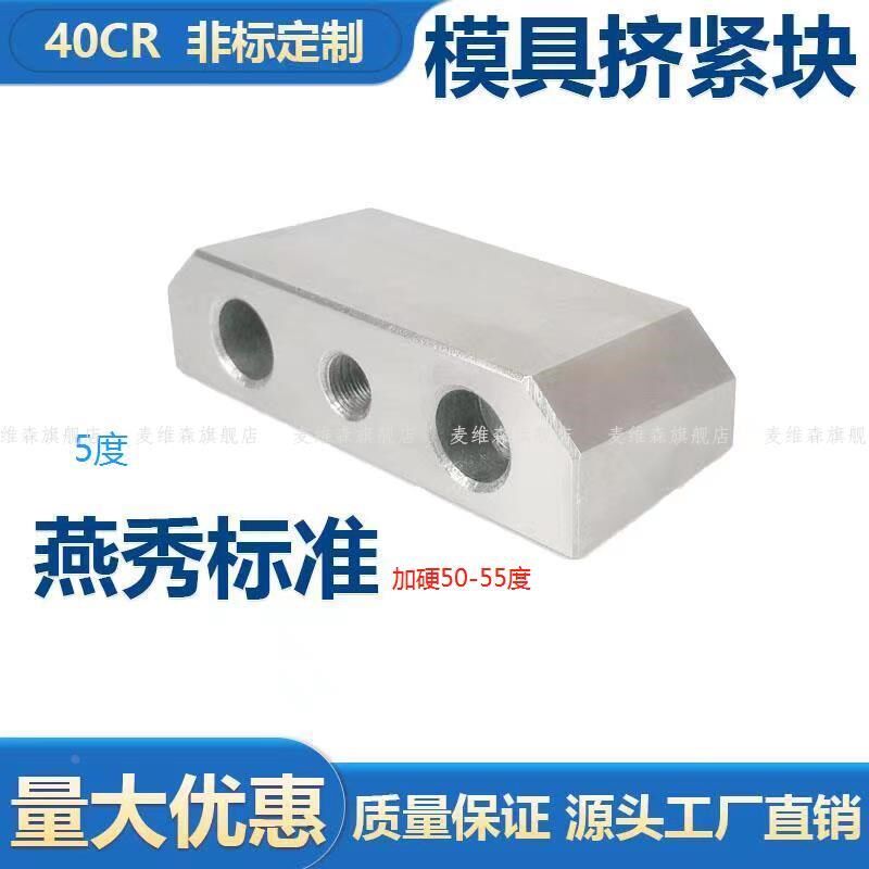 燕秀模具母模仁挤紧块锁紧逼边楔锲斜切锁镶塞斜挤压度度