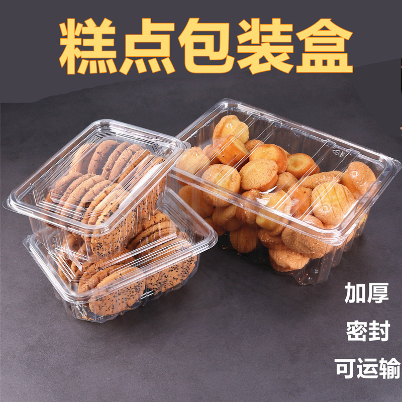 次性糕点盒食品盒塑料饼干盒面包盒包盒斤桃酥盒