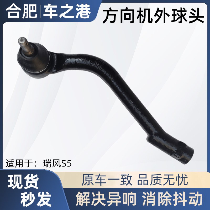 适配瑞风方向球横球方向外球转向小球件