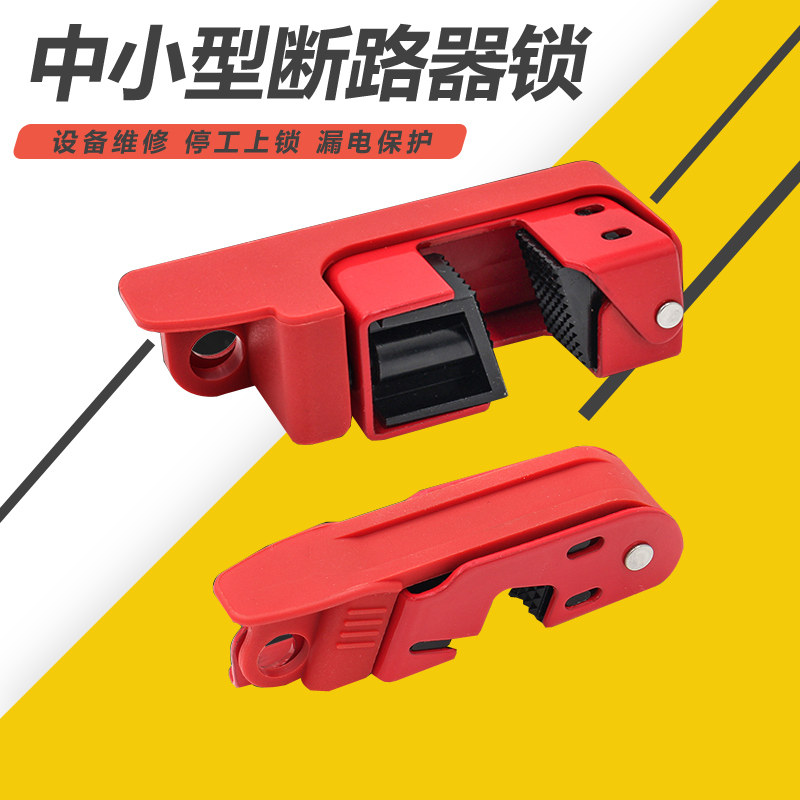 中小型断器锁电电闸锁空气绝缘锁