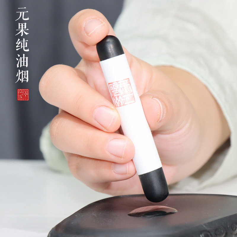 精制元果油烟文抄经书画名画作品用墨手搓手工古法徽墨墨条墨块宣