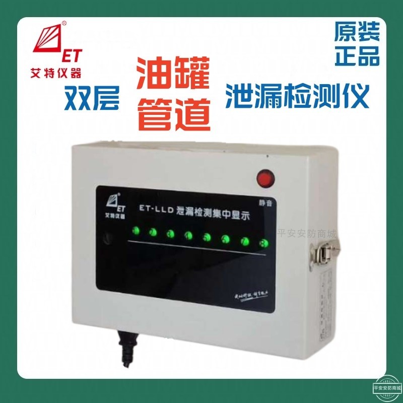 艾特仪器加油站层油罐复合管道泄漏检测仪测漏仪渗漏监测报警器