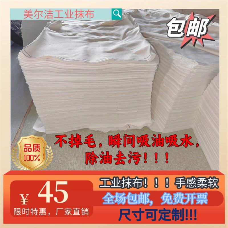 美尔洁擦布厂直销白色工业抹布碎布吸油吸水卷边掉毛