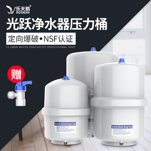 乐天鹅压力桶储水罐通用纯水增压加压净水