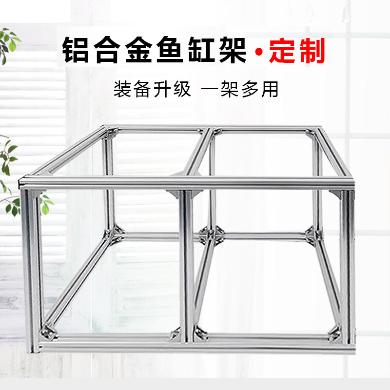 铝合金型材鱼缸架子底座柜子底柜架承重多层组缸架