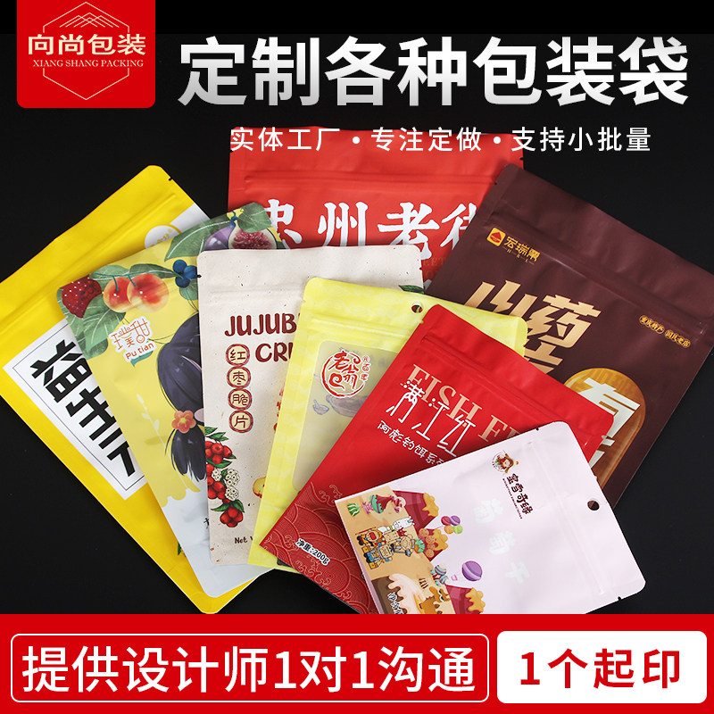食品包装袋铝箔塑料膜自立袋牛皮纸自封袋彩色数码印刷加急