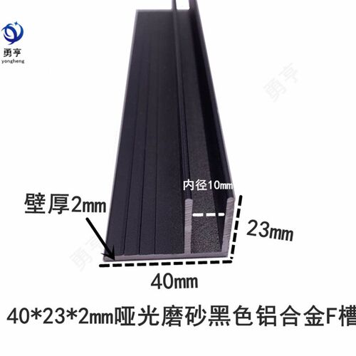 **哑光磨砂黑色铝合金型卡槽包边封条扣槽滑轨滑槽装饰条