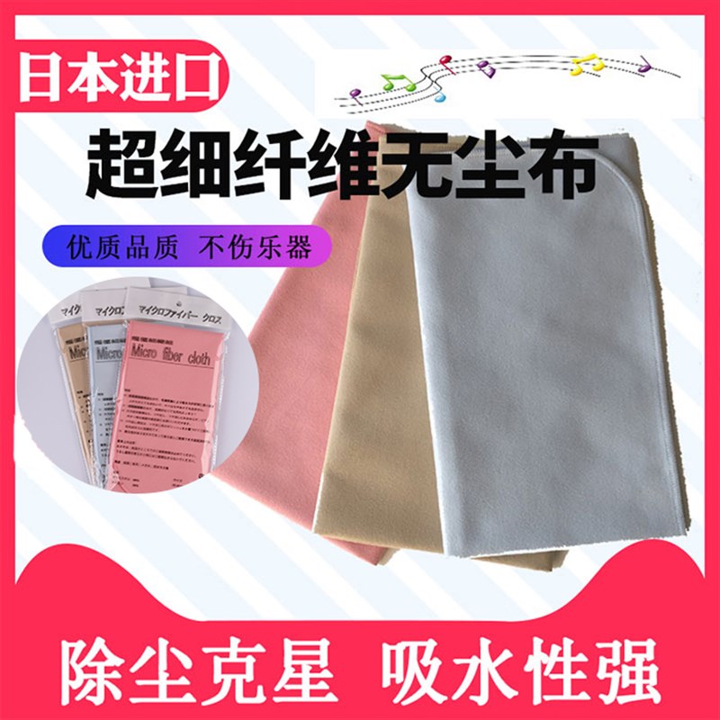 日钢琴除尘布 纤维洁布擦琴布抛光布 吉他提琴