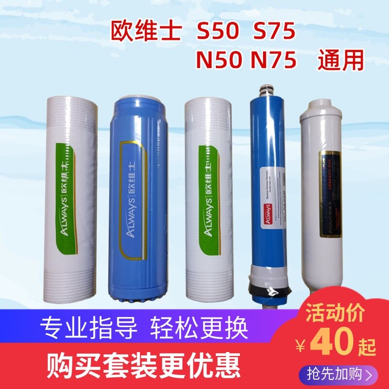 欧维士净水9N反渗透直饮