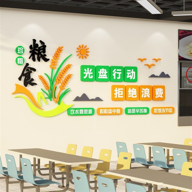 食堂纸珍惜节约粮食员工装饰画餐饮光盘行动标语