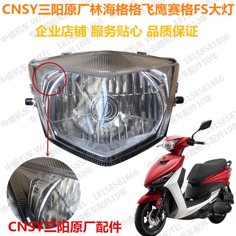 阳林格格飞鹰赛格金新巧格摩大灯前照灯总成