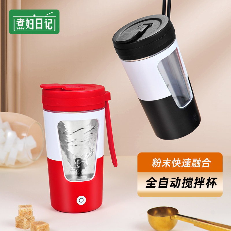全自动搅拌杯健身水杯子充电款咖啡蛋白摇粉杯摇摇杯