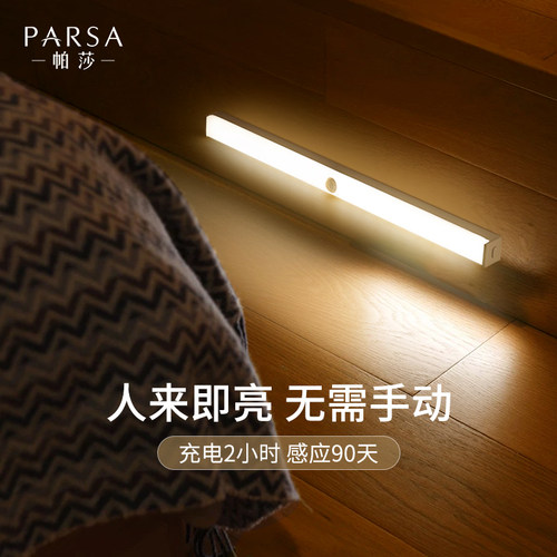 帕莎智能体自动感应充电过道衣免布线长条灯