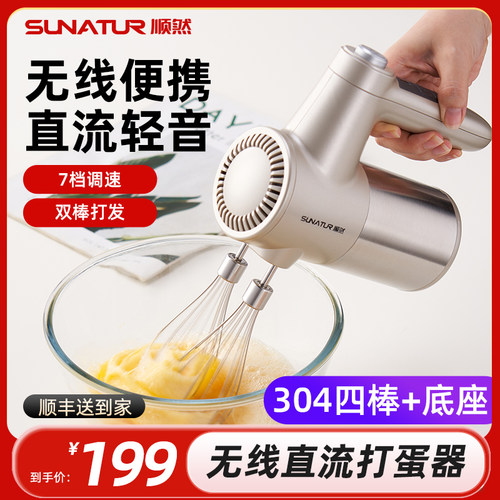 顺然直流打蛋器烘焙淡奶油鸡小型手持打发器