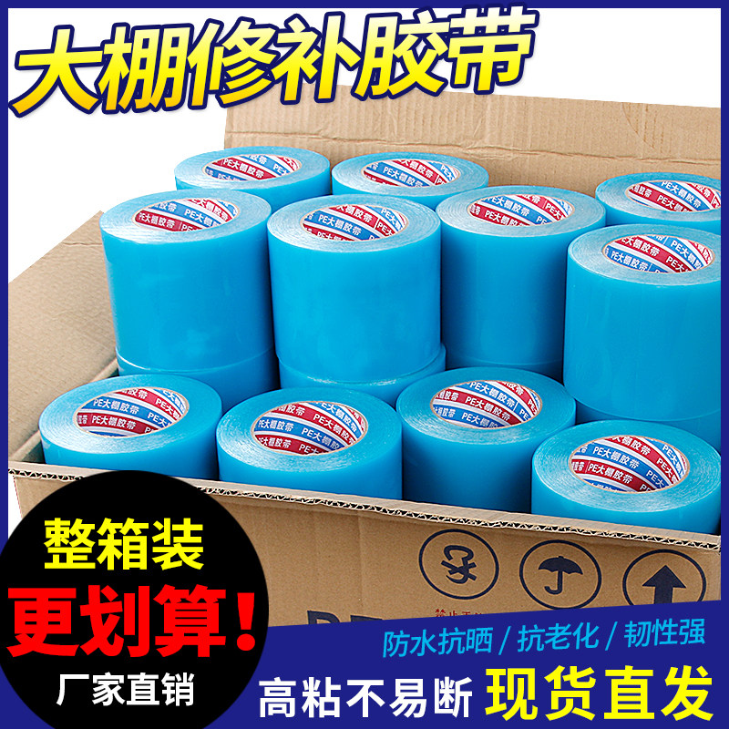 大棚修补胶带膜塑料膜胶布粘大棚补大棚塑料布补漏交代