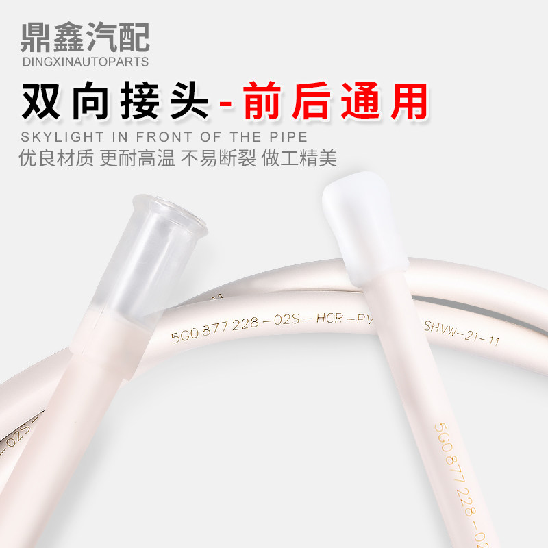 适配迈腾速腾尔夫宝来捷达迈腾探歌探岳蔚领天导流水管