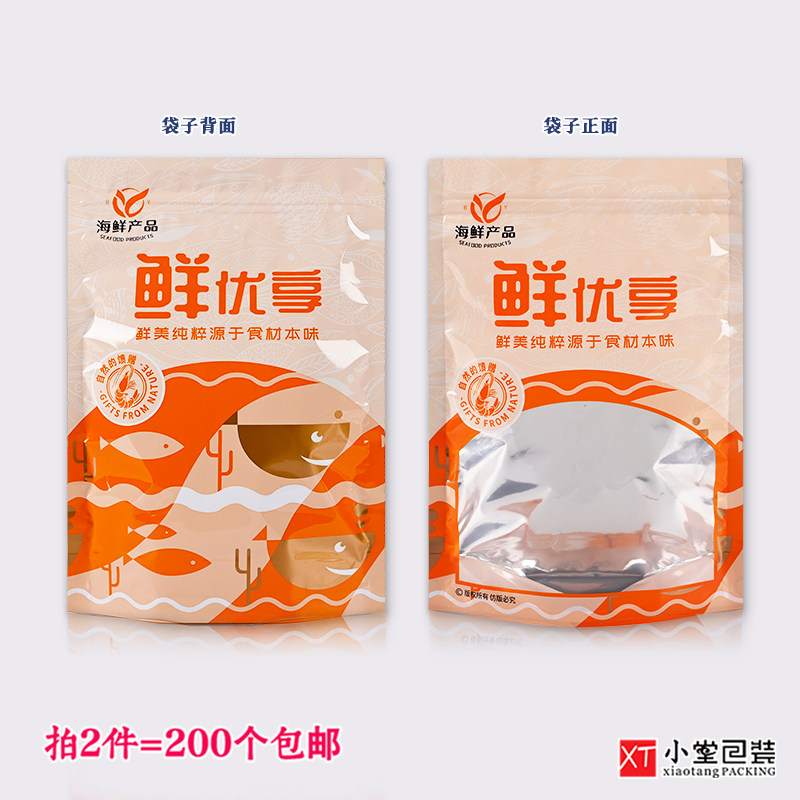 新自封口拉链自立通用海产品包装袋海味干货海鲜休闲食品袋子