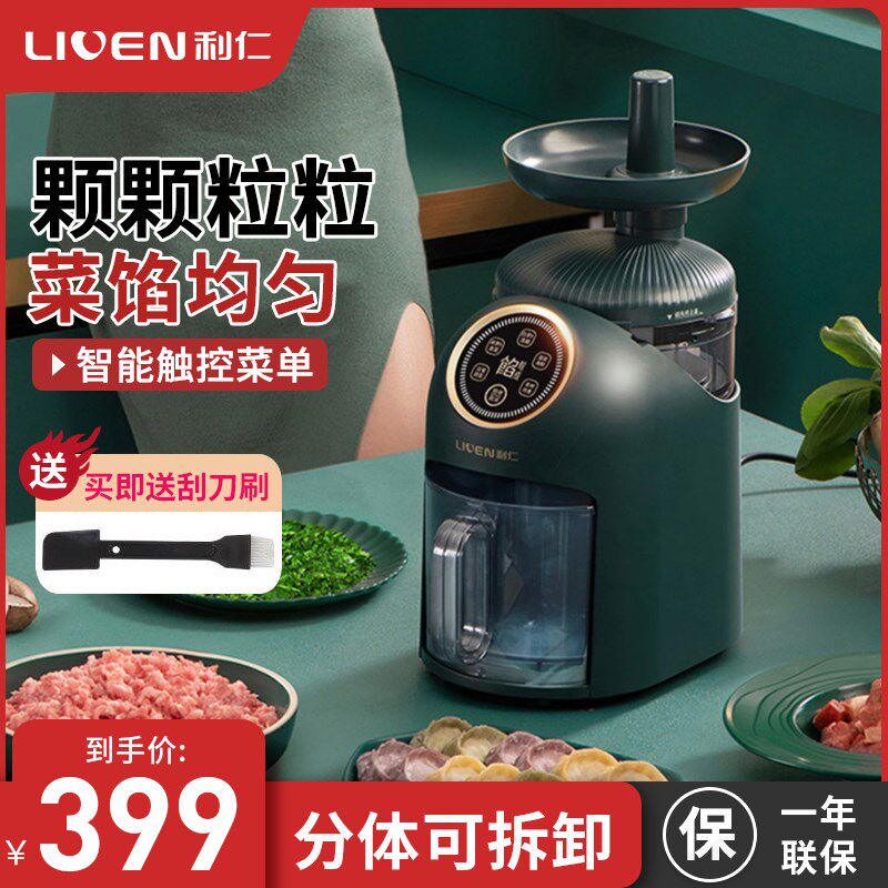 利仁切馅绞肉绞菜全自动碎肉菜馅料理