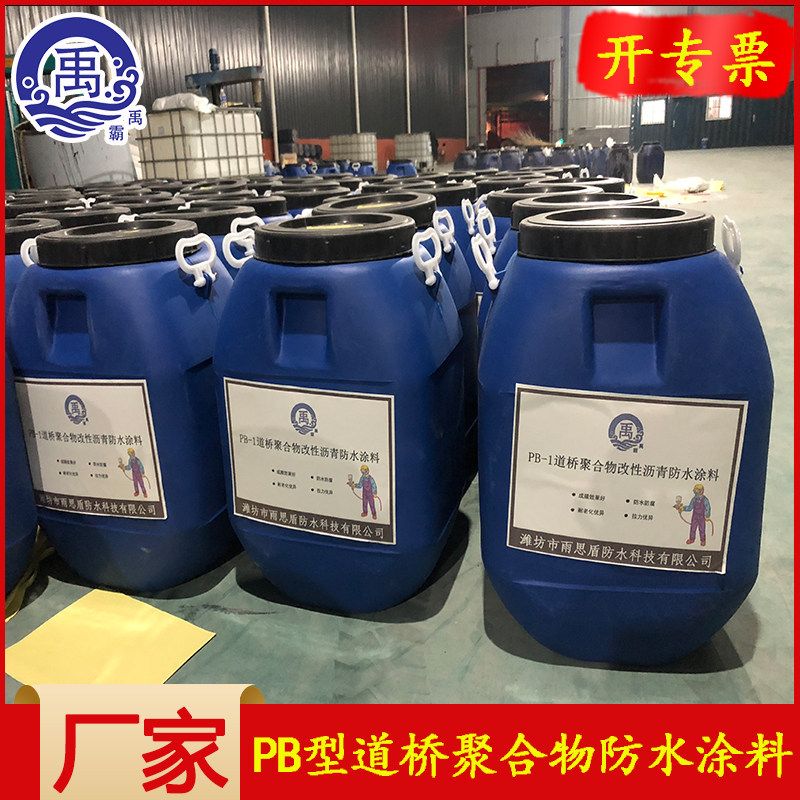 型道桥聚合物改性沥青防水涂水性环氧沥青桥面道桥涂料