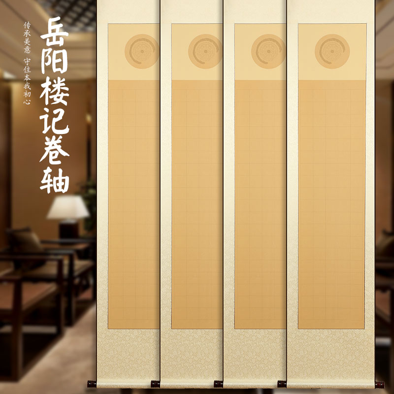 作品宣卷轴画轴蜡染笺岳阳楼记楷书隶书方格空白挂轴画轴