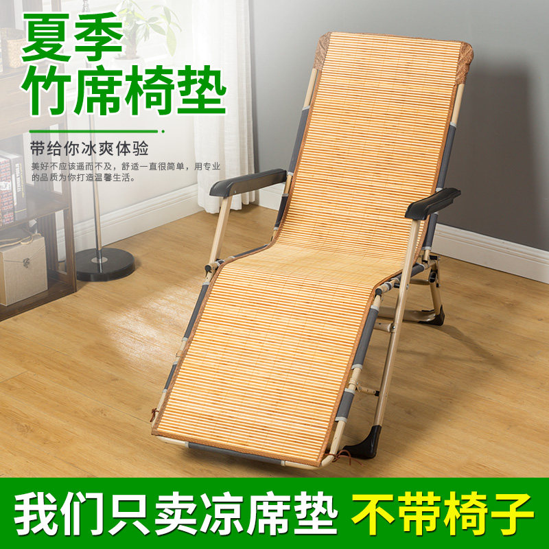 夏季沙滩椅麻将竹凉垫躺椅凉席垫子办公室午睡摇椅垫