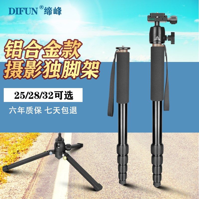 缔峰摄影摄像铝合金独脚架轻便通用单反拍照支架金属底座