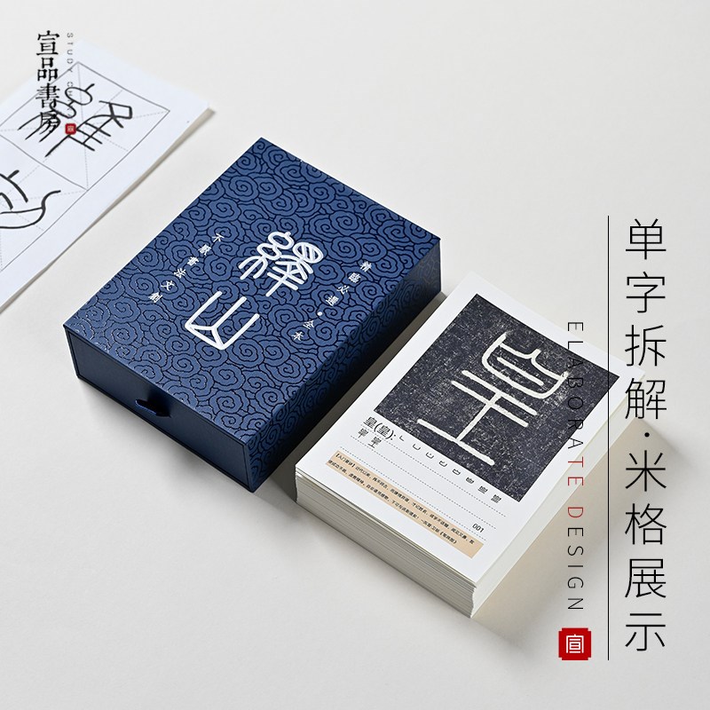 宣品书房篆书字帖李斯峄山碑小篆原碑帖教程单字放大毛笔字帖卡字