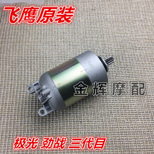 飞鹰林叶古斯特 劲战 代目 光 鸭子  启动 总成