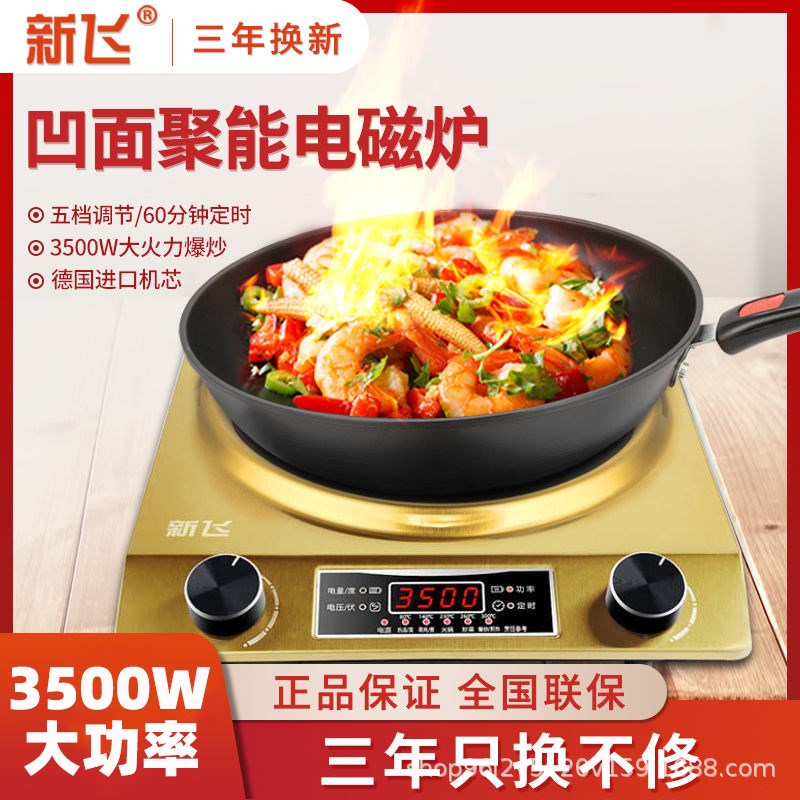 新飞凹面电磁炉大功率商用凹型猛火爆炒电磁凹灶电池炉