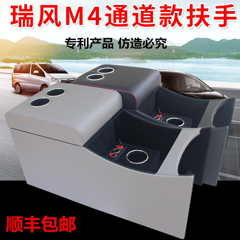 款瑞风扶手箱低配改通道款中央扶手箱