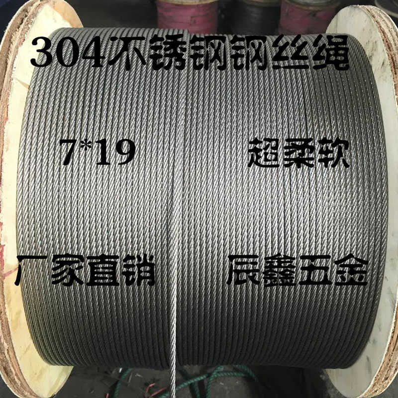 不锈钢丝绳 304不锈钢钢丝绳 吊绳 升降绳 起重绳 钢索 18MM