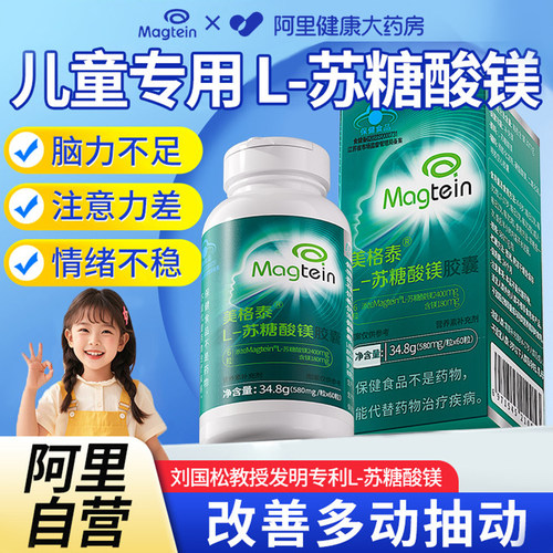 【入选天猫热销榜】苏糖酸镁儿童