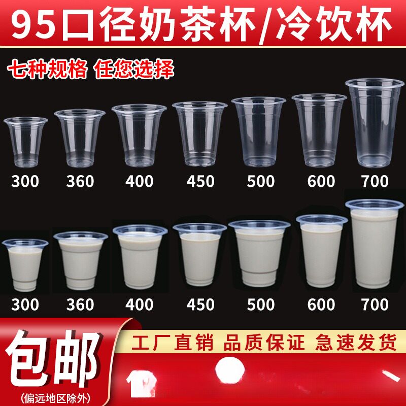 一次性豆浆奶茶杯粥杯饮料果汁塑料商用早餐摊95口径杯子整箱