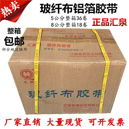 美汇泉玻纤布铝箔胶带整箱 衬铝箔胶带保温管道密封
