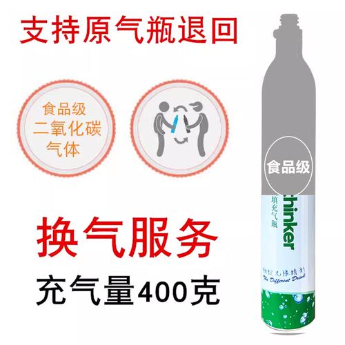 苏打水气泡水通用气瓶罐气泡加气食品级二氧化碳充气换气