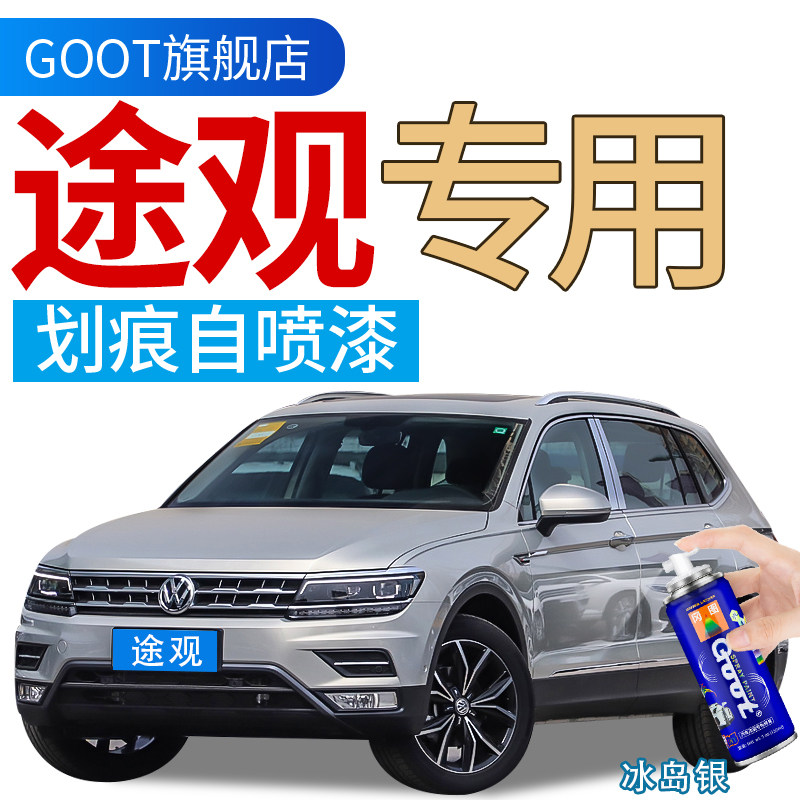 大众补漆笔汽漆划痕修复自喷漆冰岛银玄武黑光白色