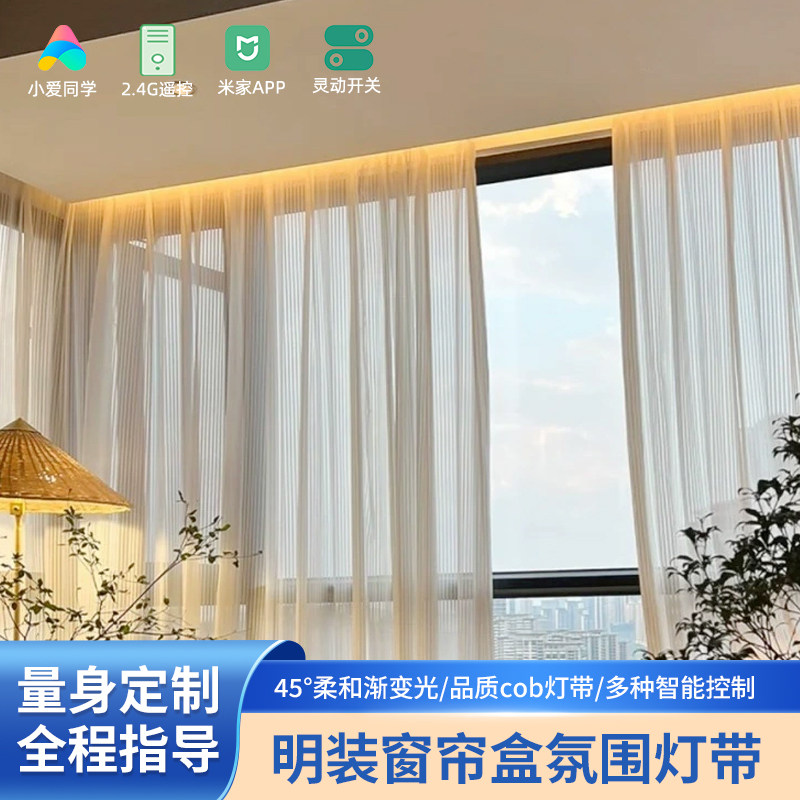 智能帘盒灯带度斜发光灯槽悬浮吊顶氛围灯阳台客厅明线条灯