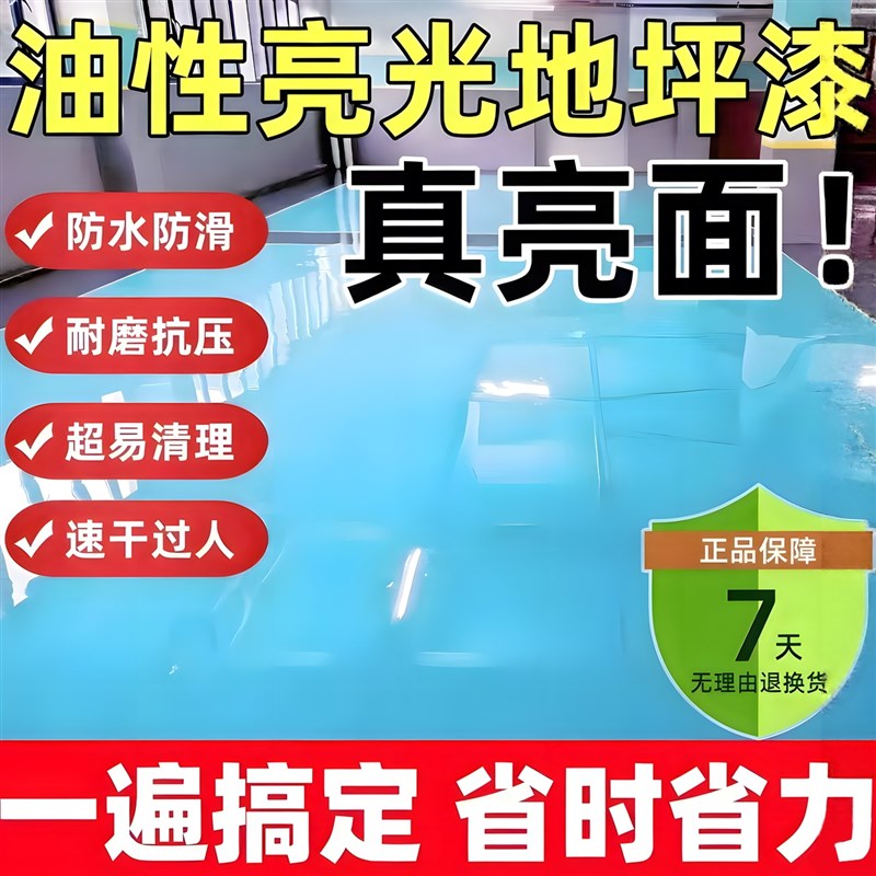水泥地坪漆油性亮光合水泥地面漆耐磨耐压室内外厂房环保净味