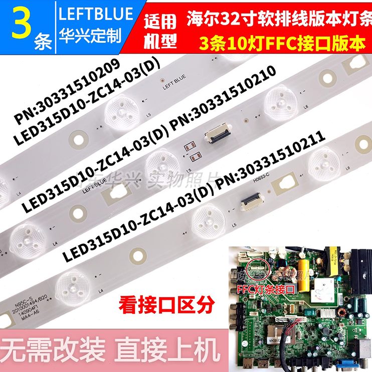 光32灯灯条液晶电视背  L8+E9+灯条59统帅FMX灯灯定制