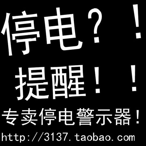超响度分贝 电报警器 断电报警器 电力防盗报警器 - 封面