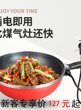 体式智能电炒菜抄勺多用锅麦饭石粘火锅电炒体
