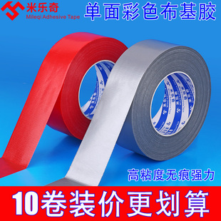 长彩色单面布基胶带强力防水地毯结婚展会会场布置饰篷布雨布管道