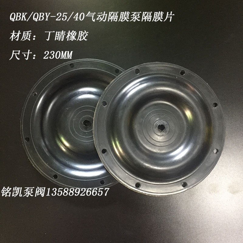 隔膜泵耐油性丁睛夹布橡胶隔膜片外径