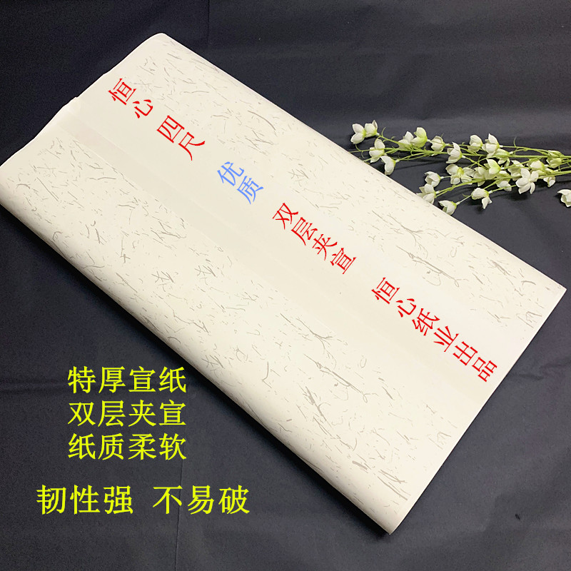 层夹宣生宣加厚特厚宣画二层六丈二檀皮宣