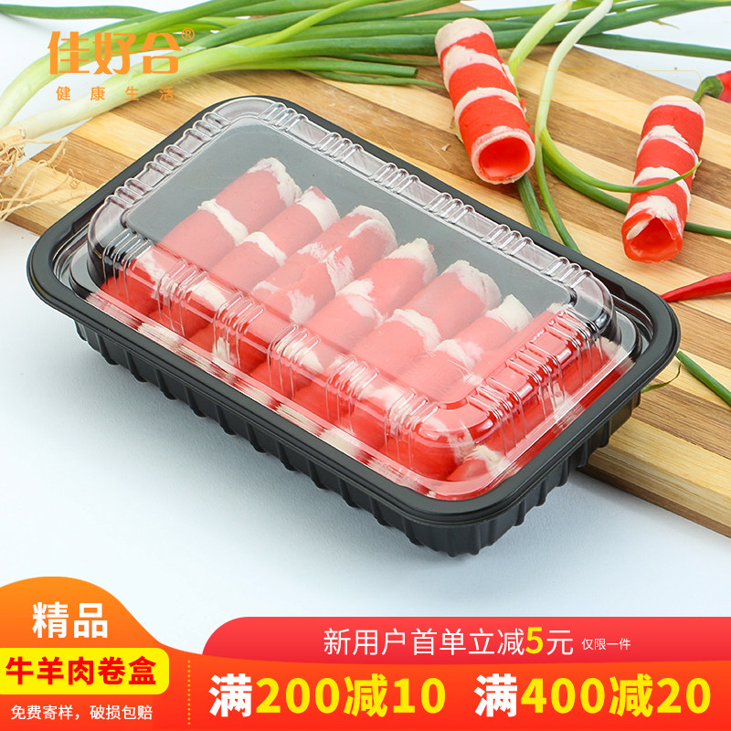 佳合斤肥牛卷羊肉卷包盒肉片盒自带扣包子盒防雾