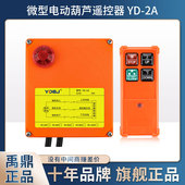 电动葫芦提升上下重按钮遥控关