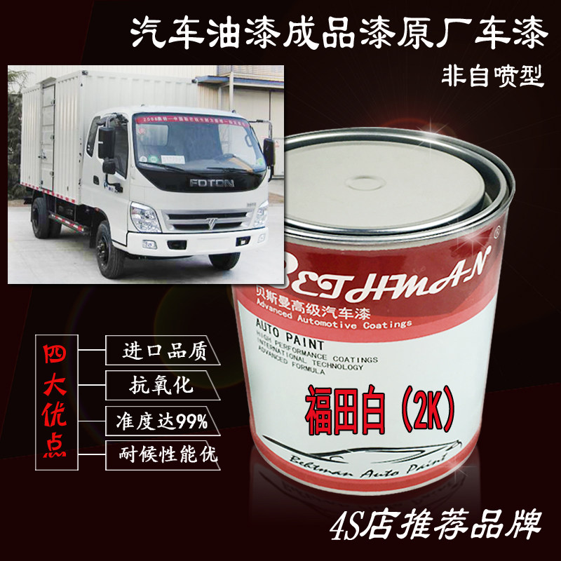 白 汽烤漆 小卡乳白划痕防锈漆白 奶白 金属漆