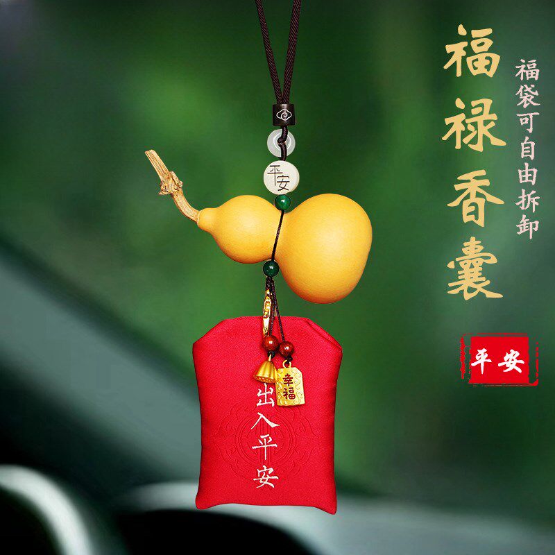 天然葫芦内吊饰福香囊端男女挂饰上后视镜饰品