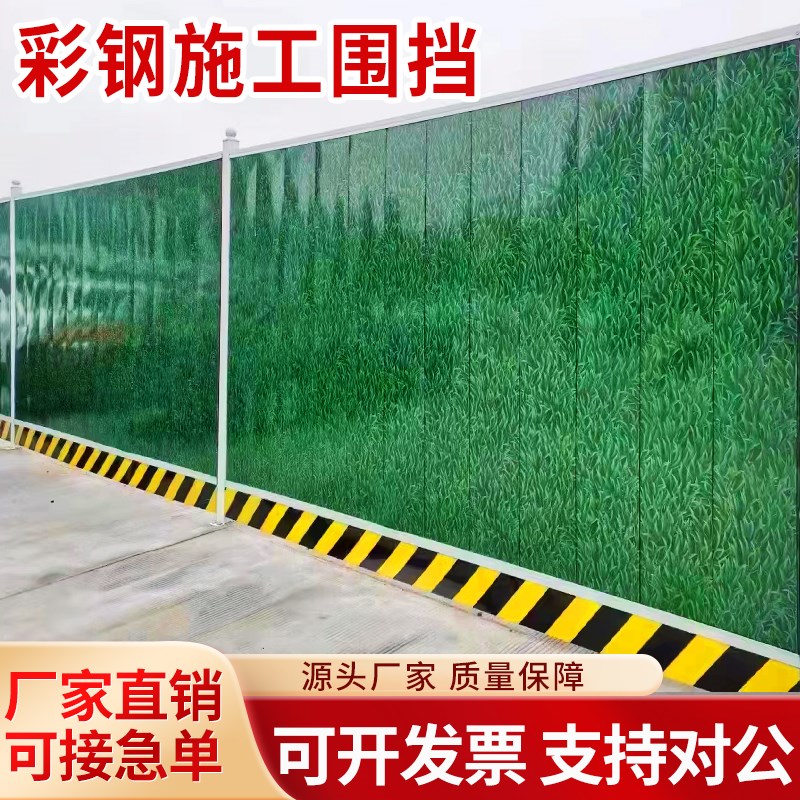 彩钢围挡施工挡板道路临时隔离护栏网建筑工地泡沫工程小草围挡板