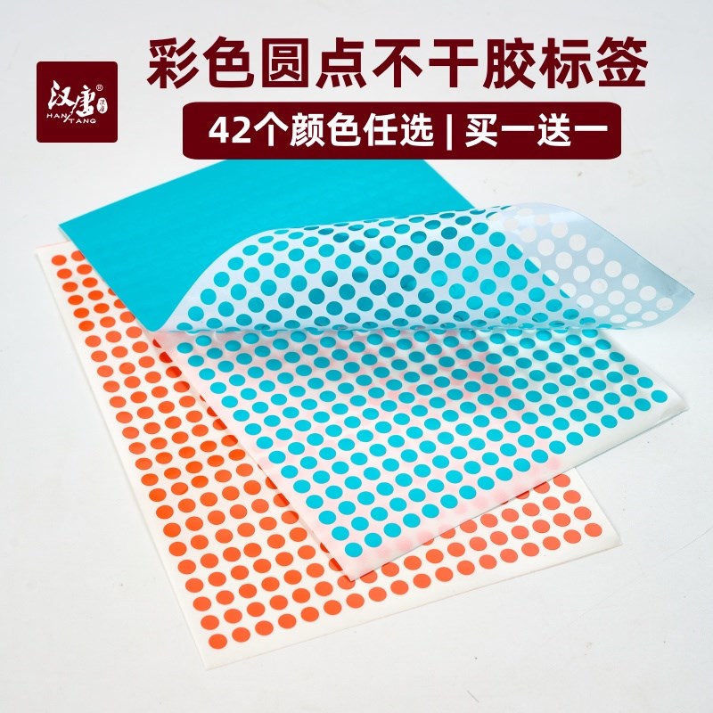 圆点标签彩色圆形干胶激光空白防水干胶码销控分类颜色记号标识